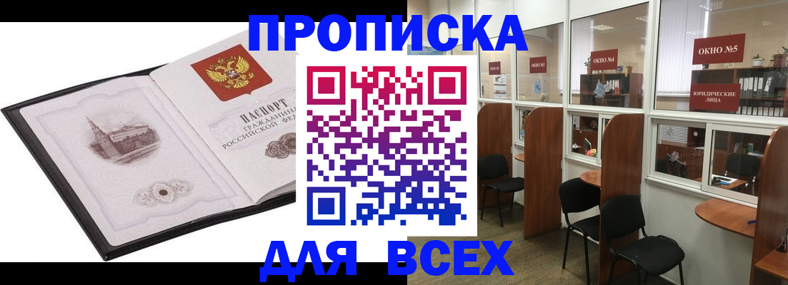 временная регистрация в квартире в Россоши