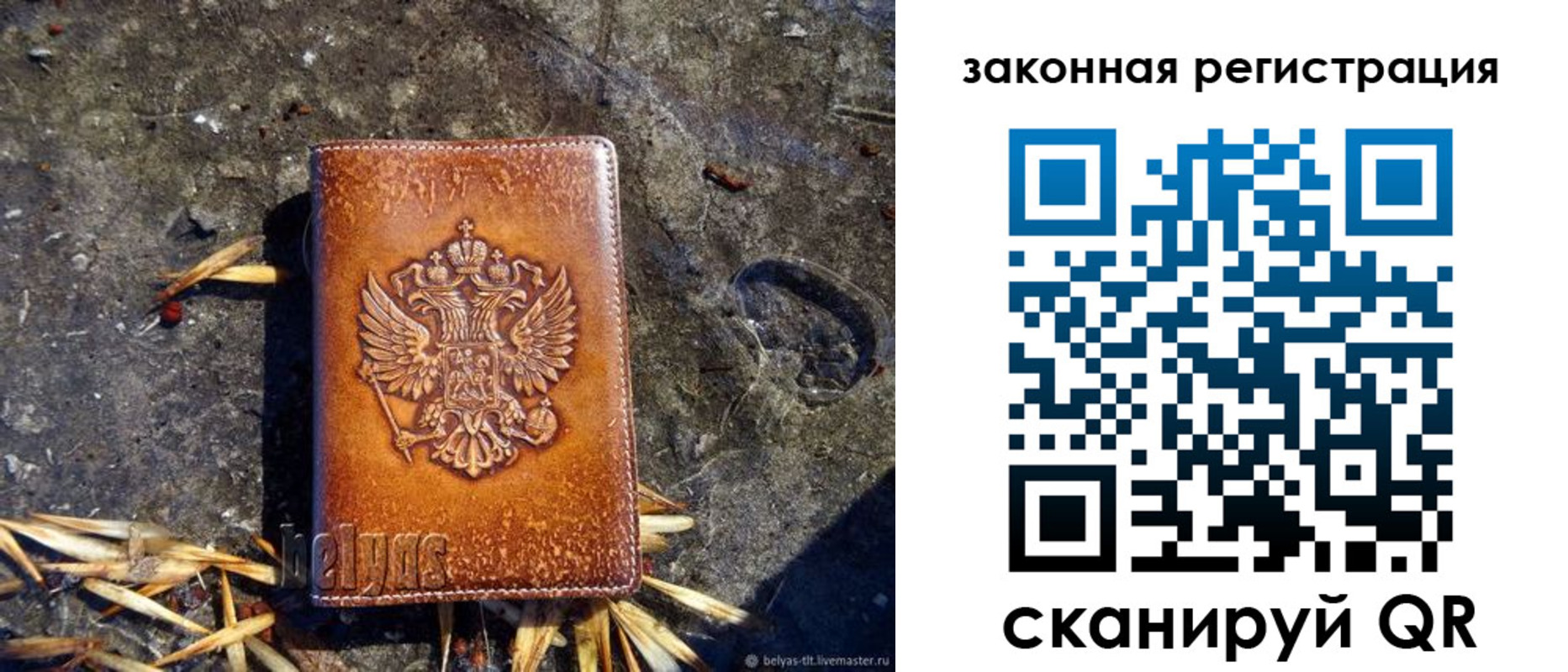 временная регистрация собственник в Россоши
