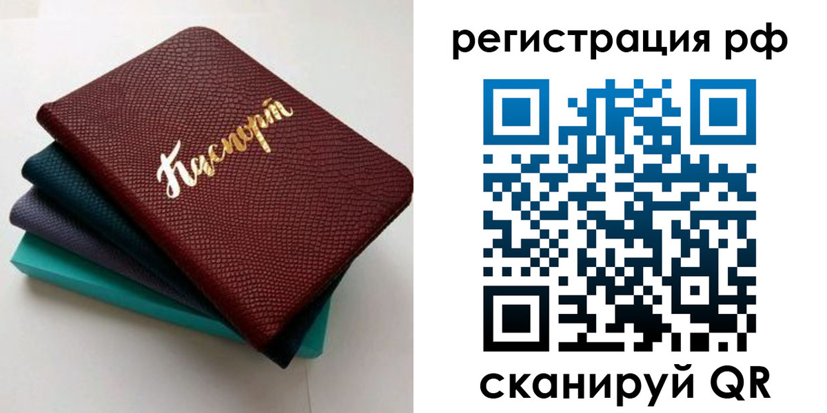временная регистрация гарантия в Россоши