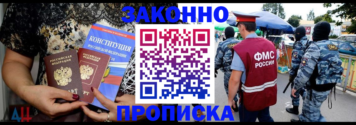 временная регистрация для школы в Россоши