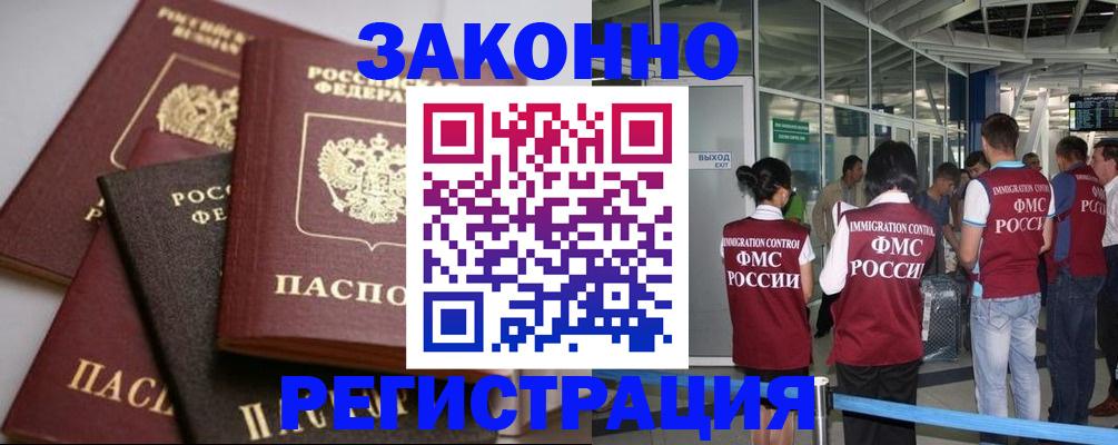 купить прописку в Россоши