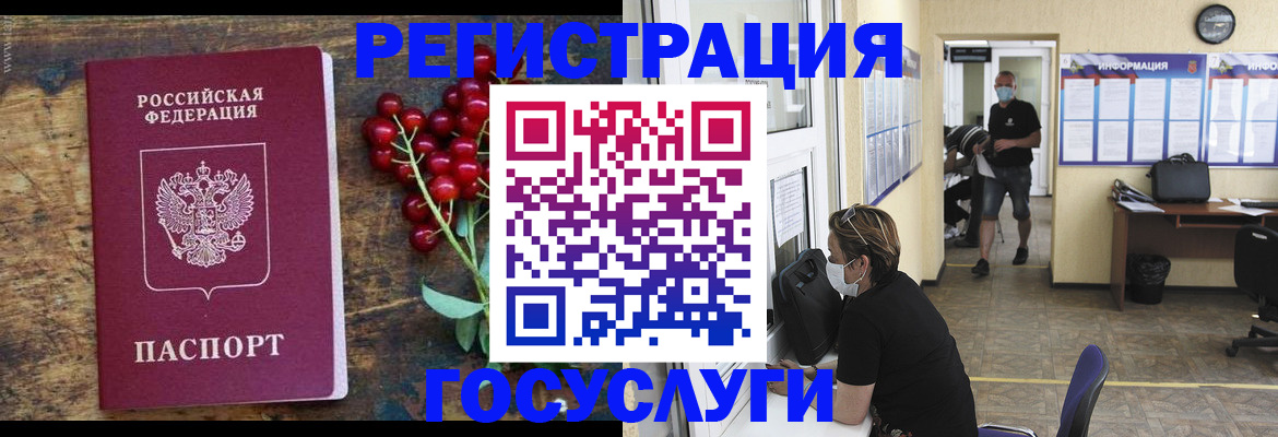 прописка ребенка в Россоши