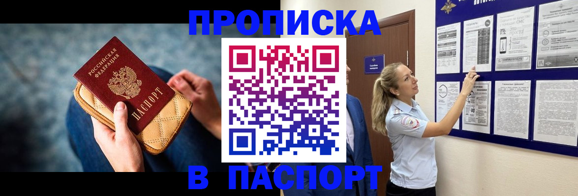 прописка гарантия в Россоши