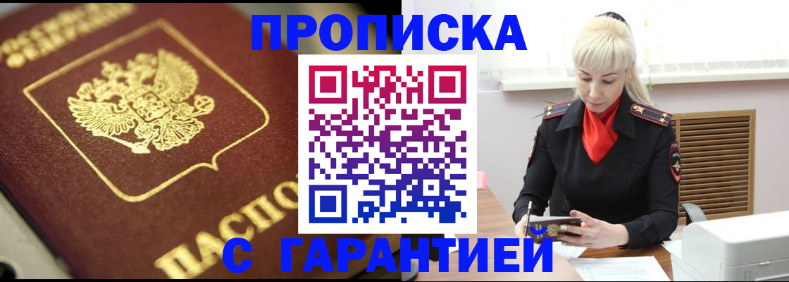 прописка для школы в Россоши