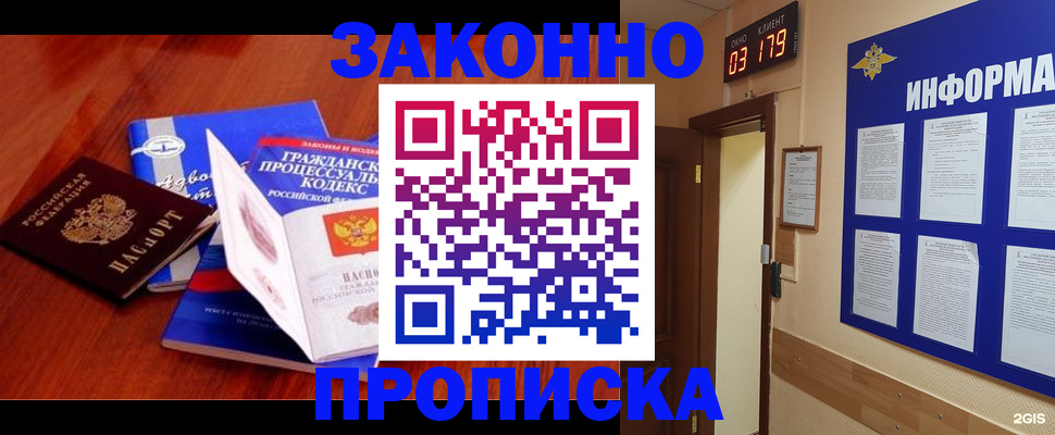прописка законно в Россоши