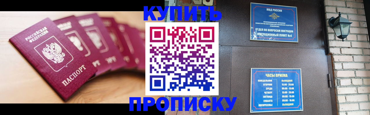 прописка для работы в Россоши