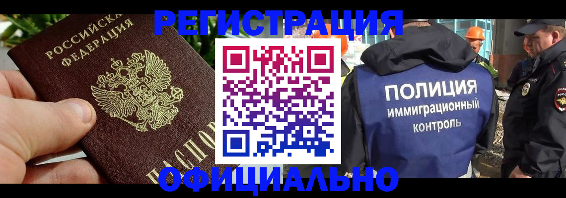 прописка ребенка в Россоши